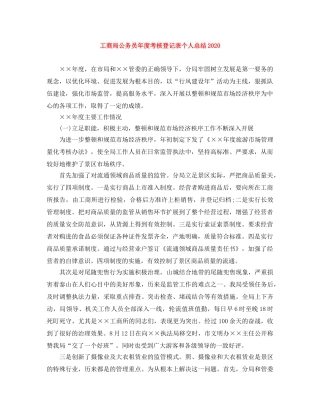 工商局公务员年度考核登记表个人总结2020 