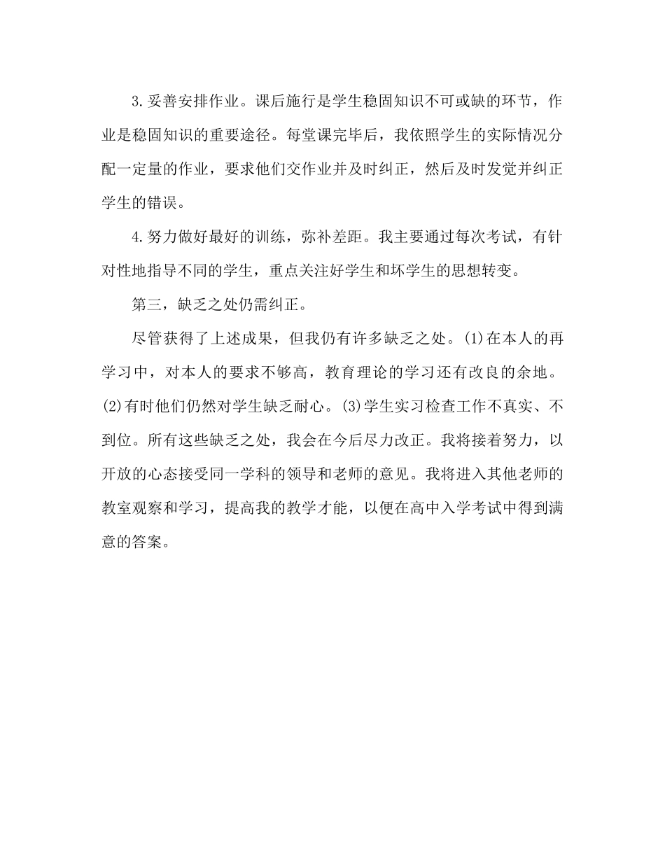 思品教学工作参考总结范文（通用）_第2页