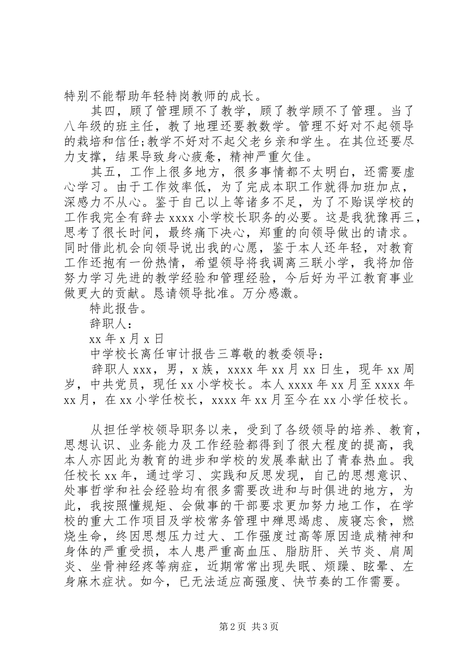 学校长离任审计报告_第2页