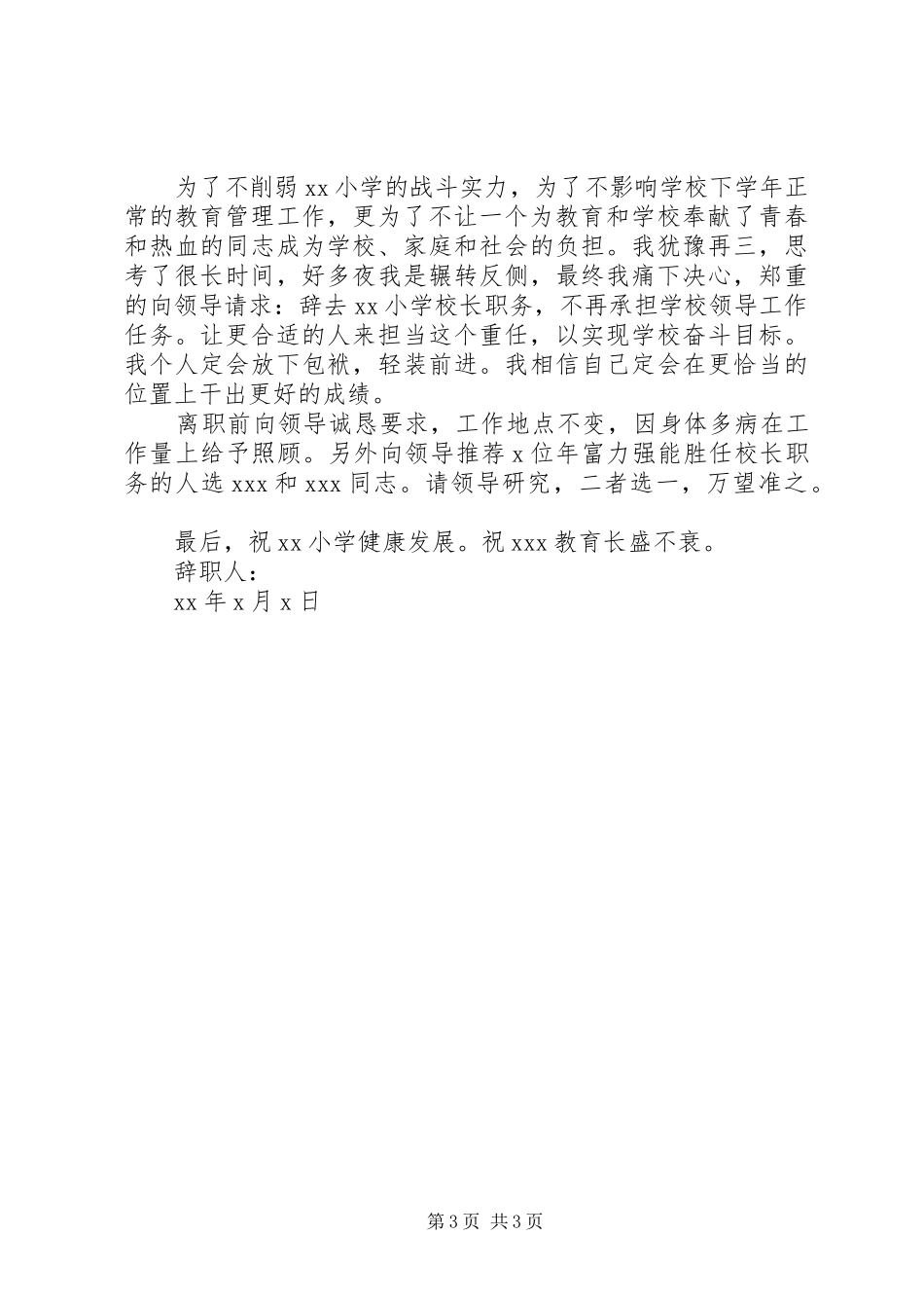 学校长离任审计报告_第3页