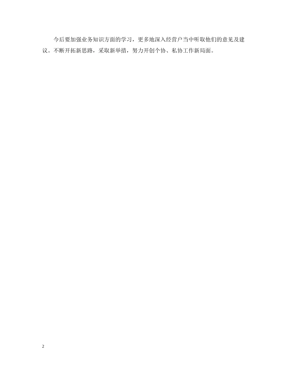 工商局公务员年度考核个人工作总结 _第2页