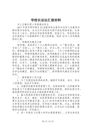 学校长论坛汇报材料