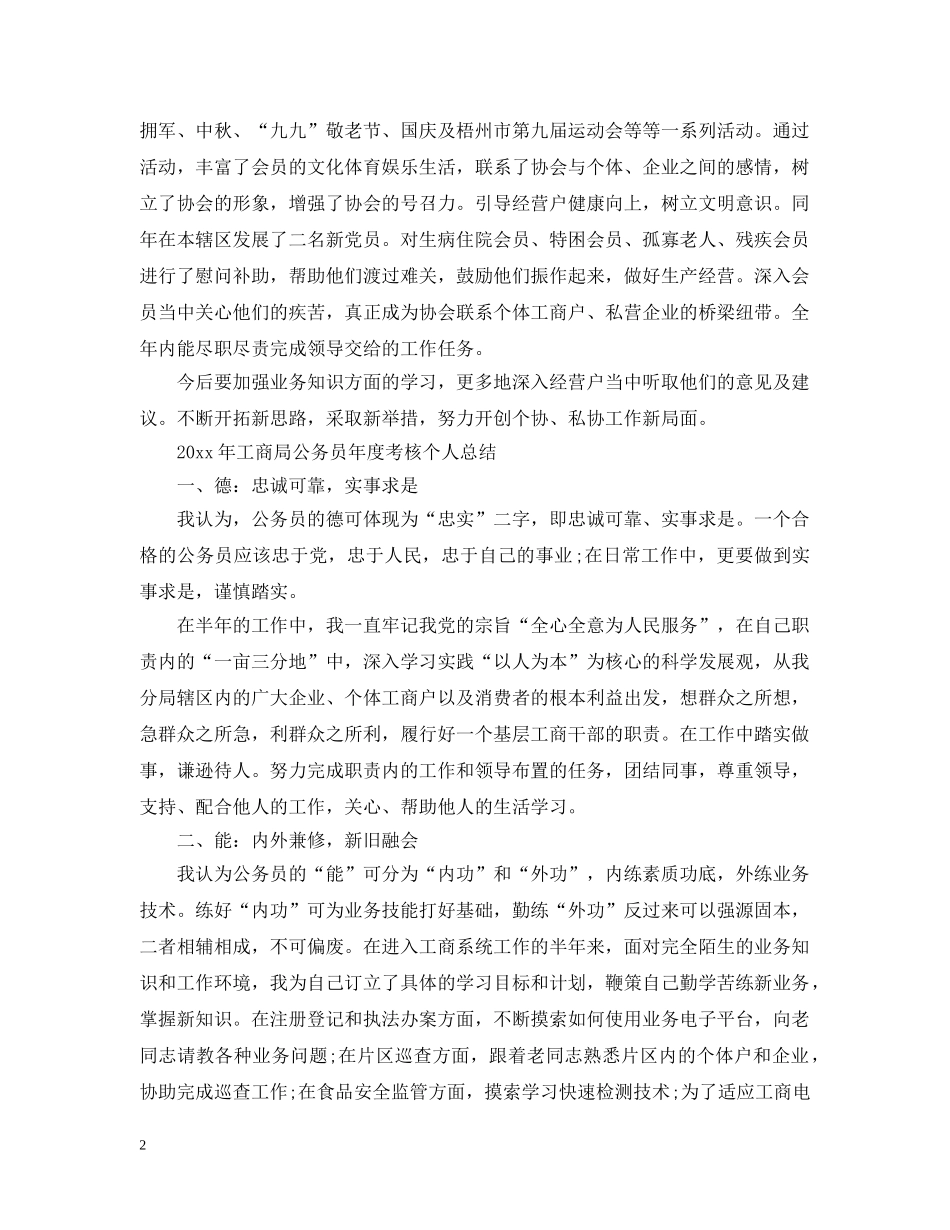 工商局公务员年度考核个人总结范文 _第2页