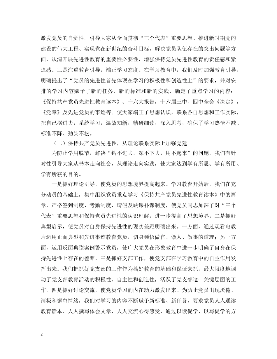 工商局先进性教育学习阶段总结及转段申请 _第2页