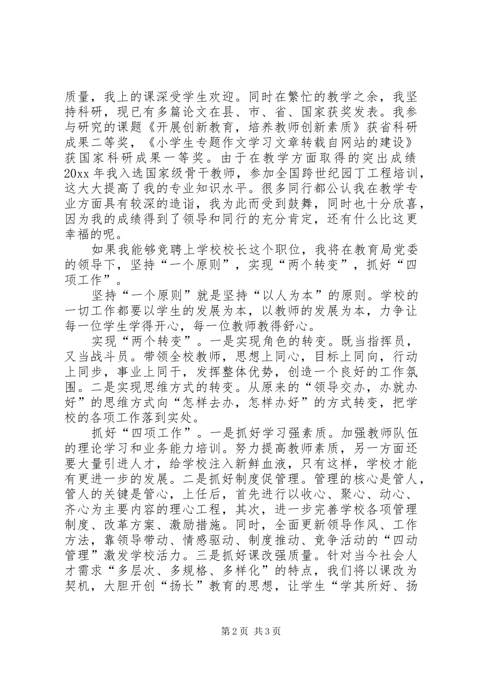 学校长的竞职报告范文_第2页