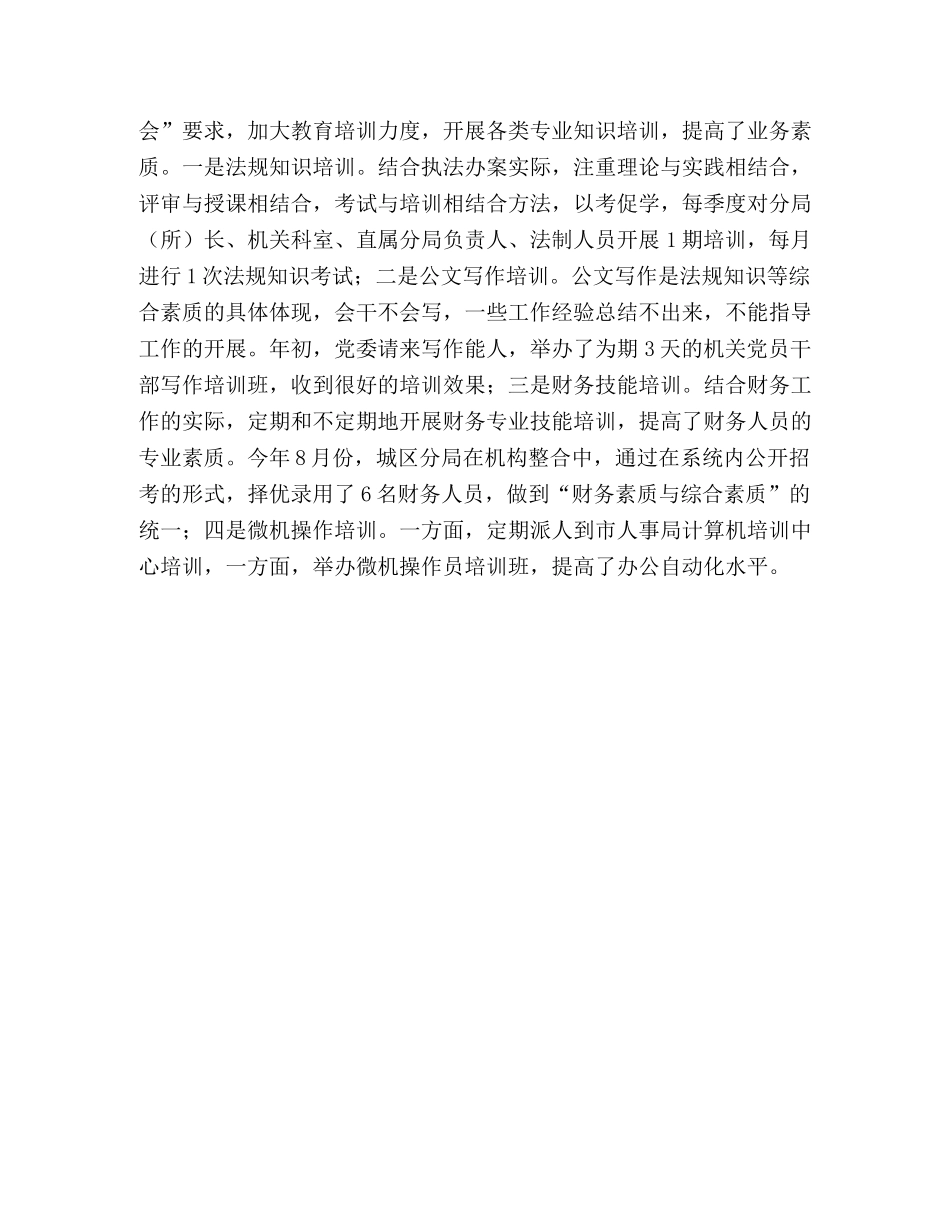 工商局党建工作总结 _第3页