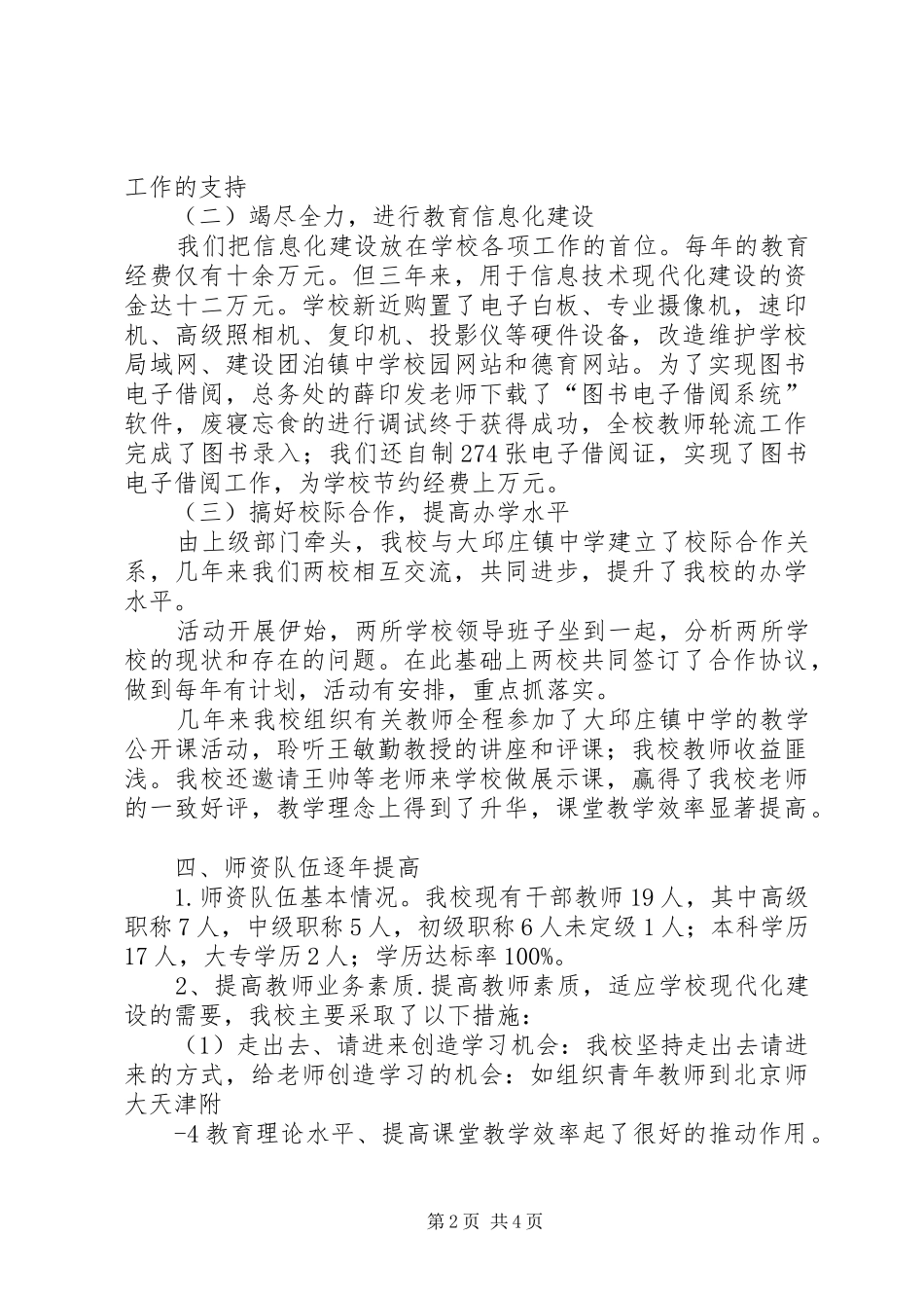 学校长汇报材料(修改审阅稿)_第2页