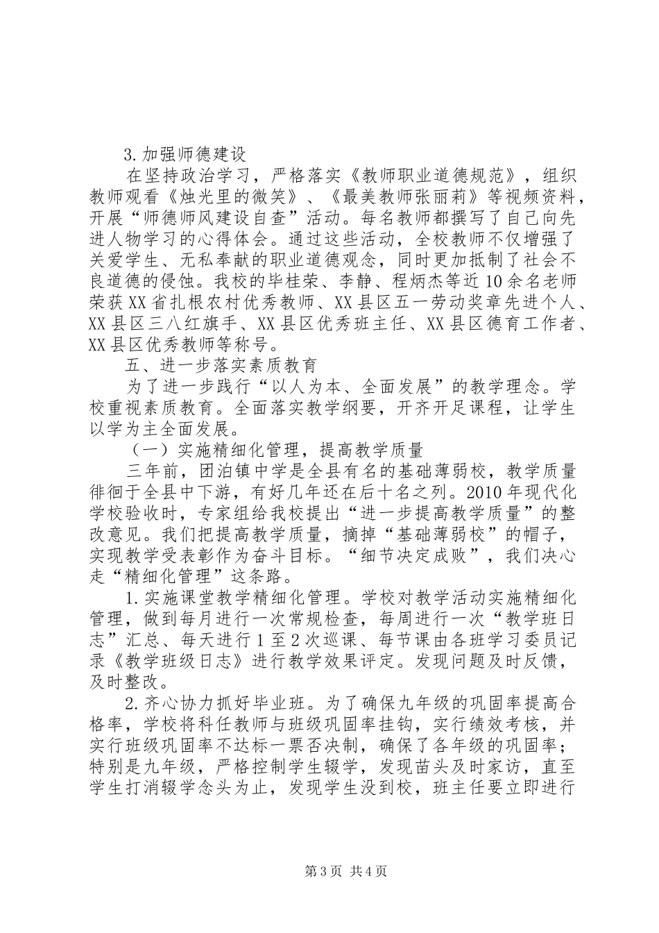 学校长汇报材料(修改审阅稿)_第3页