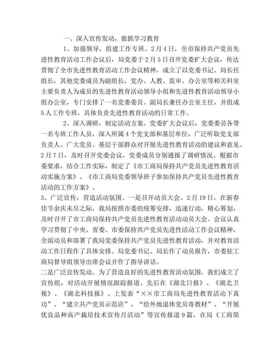 工商局保持共产党员先进性教育总结 _第2页