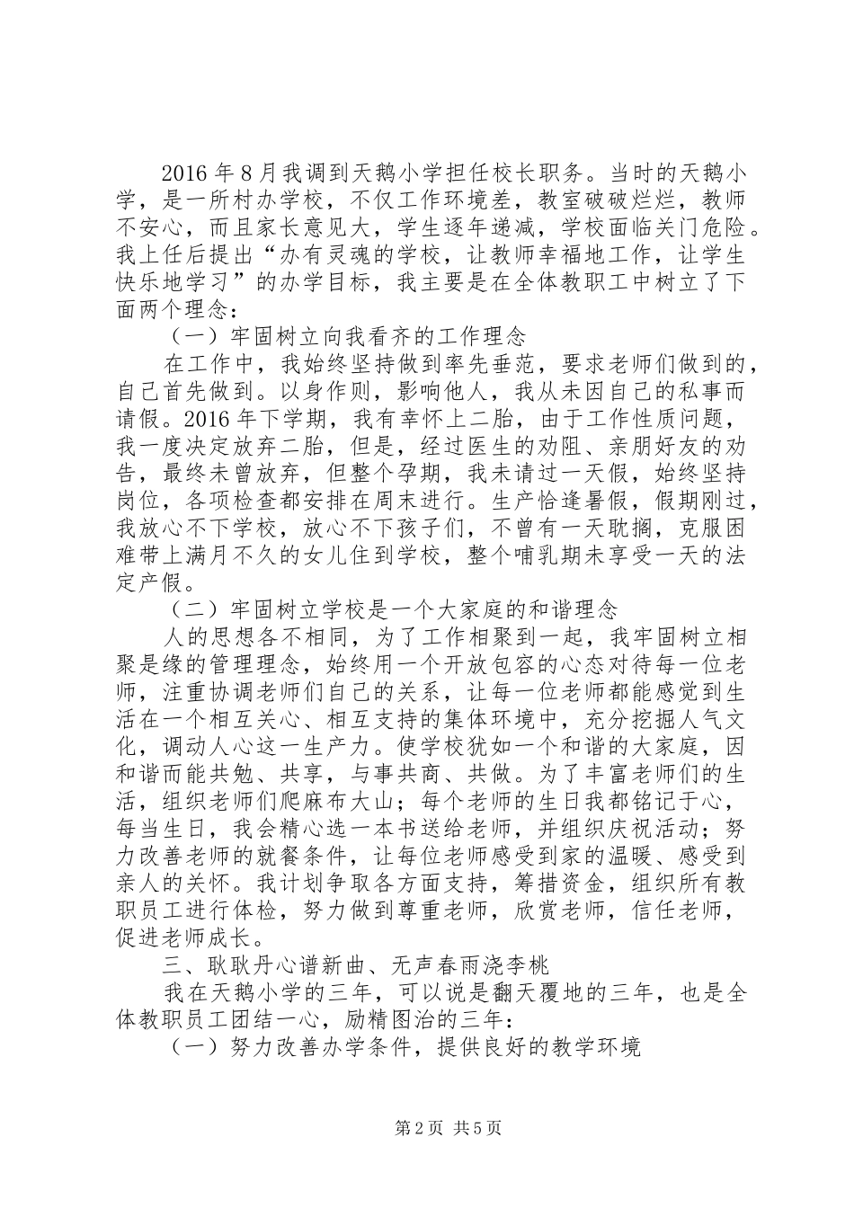 学校长本人主要情况汇报_第2页