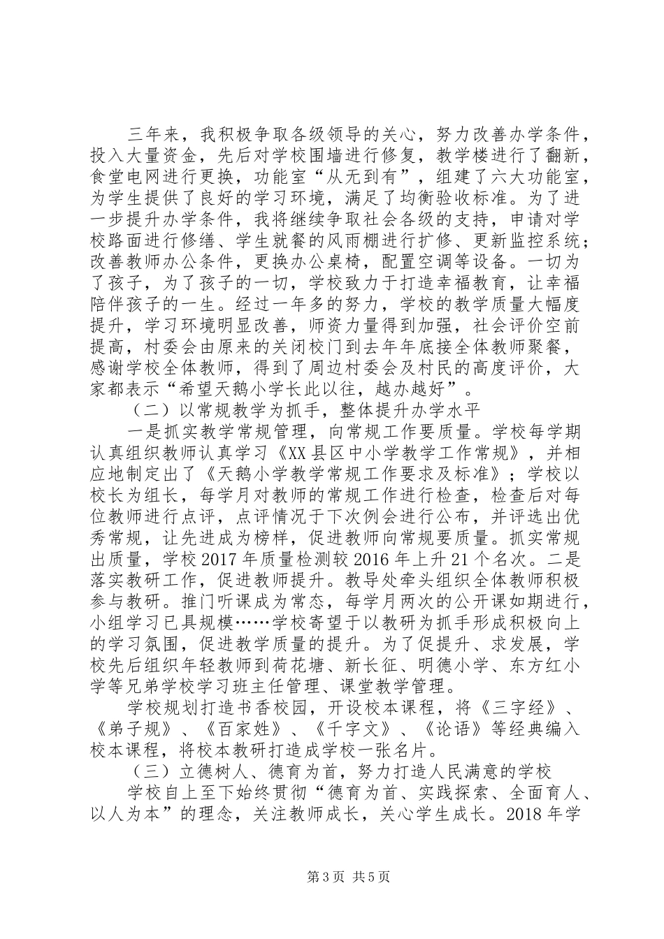 学校长本人主要情况汇报_第3页