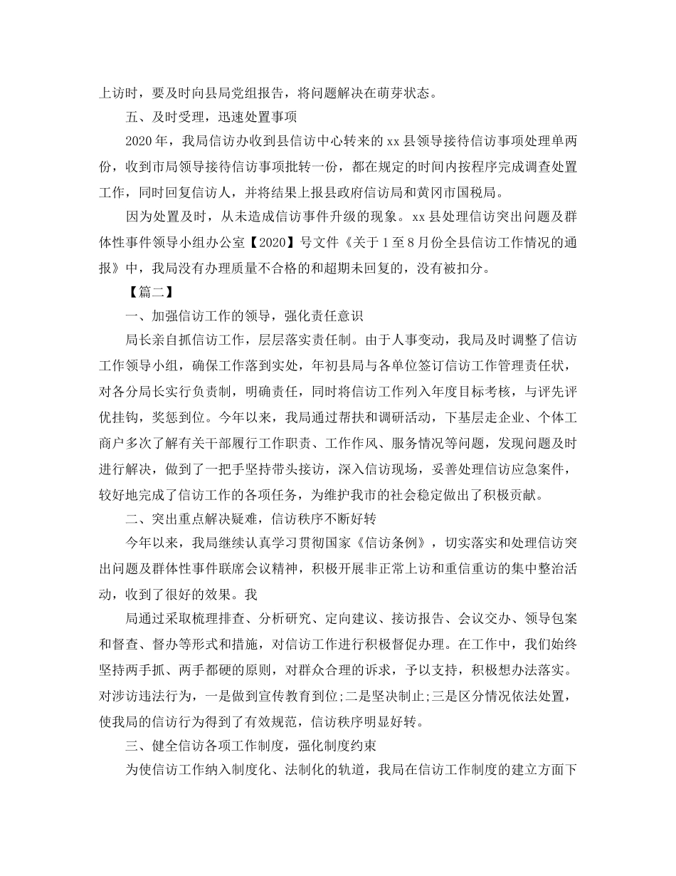 工商局信访年度工作总结范本 _第3页