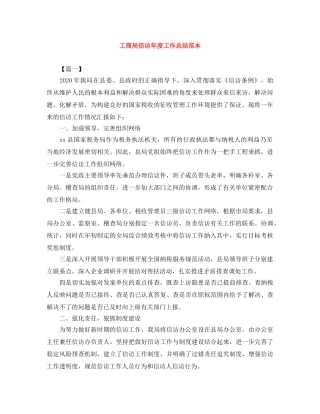 工商局信访年度工作总结范本 
