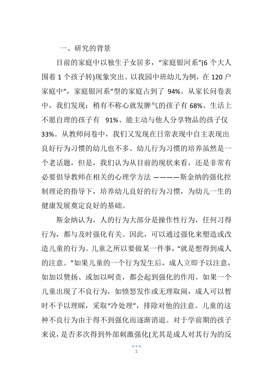 五种强化策略促进幼儿良好行为习惯的形成_第2页