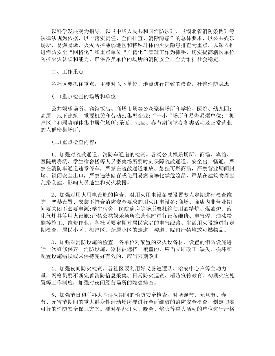 冬季运行安全保障方案_第3页