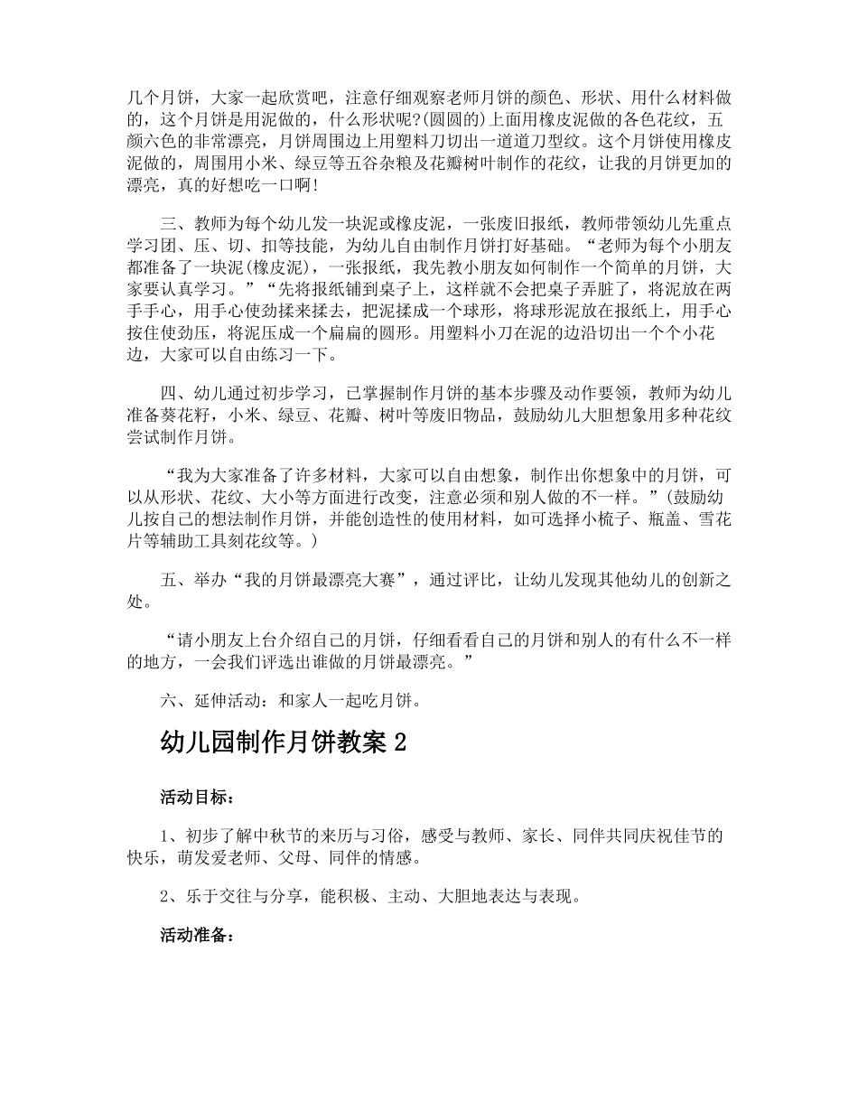 幼儿园制作月饼教案_第2页