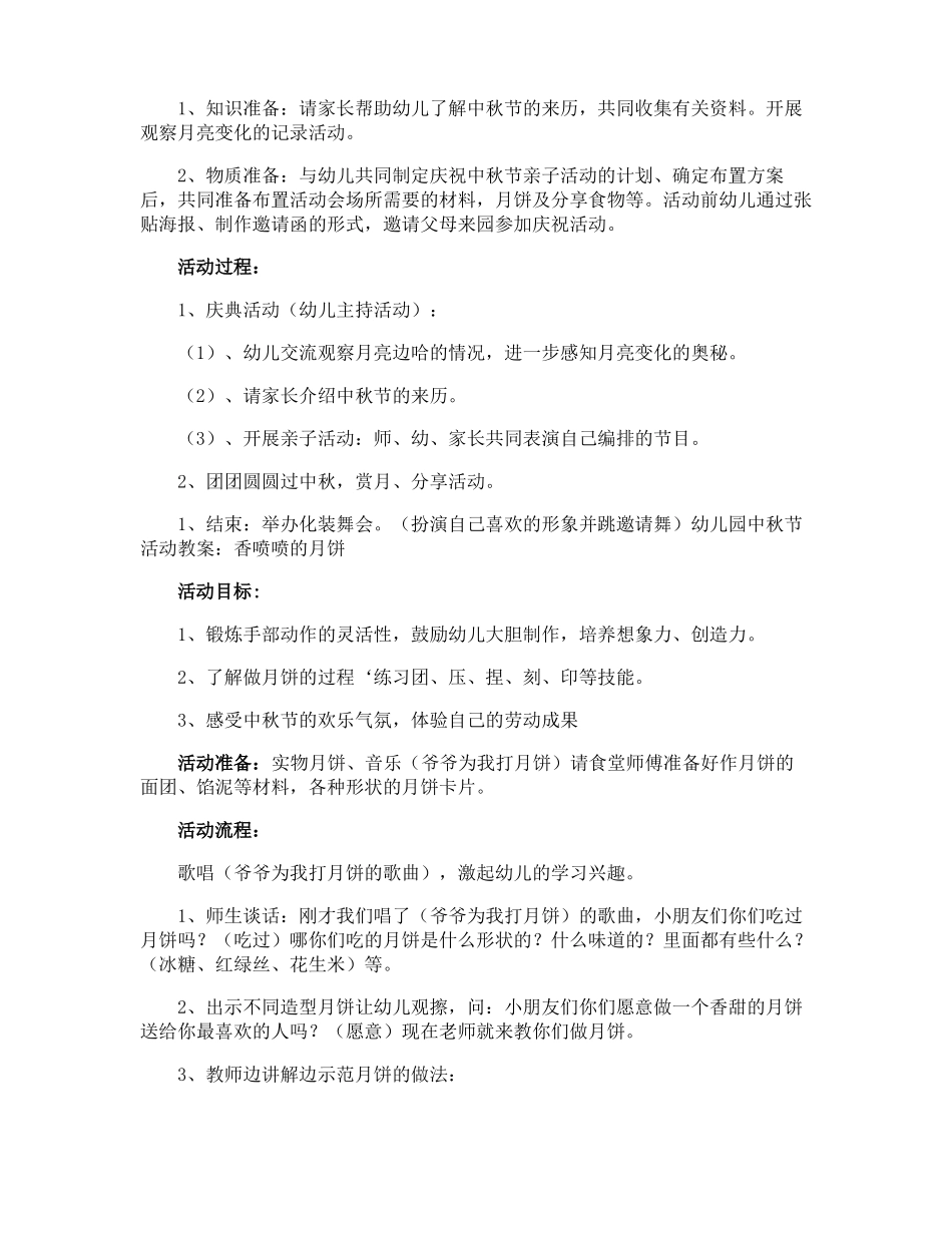 幼儿园制作月饼教案_第3页
