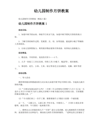 幼儿园制作月饼教案