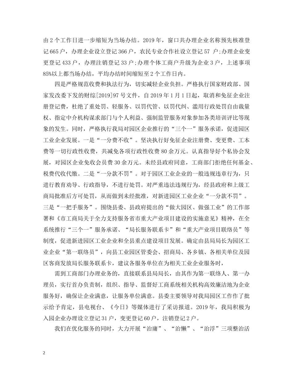 工商局优化服务发展环境工作总结汇报 _第2页