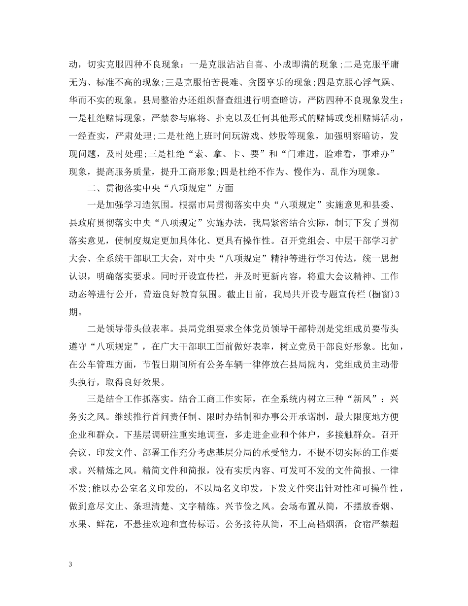 工商局优化服务发展环境工作总结汇报 _第3页