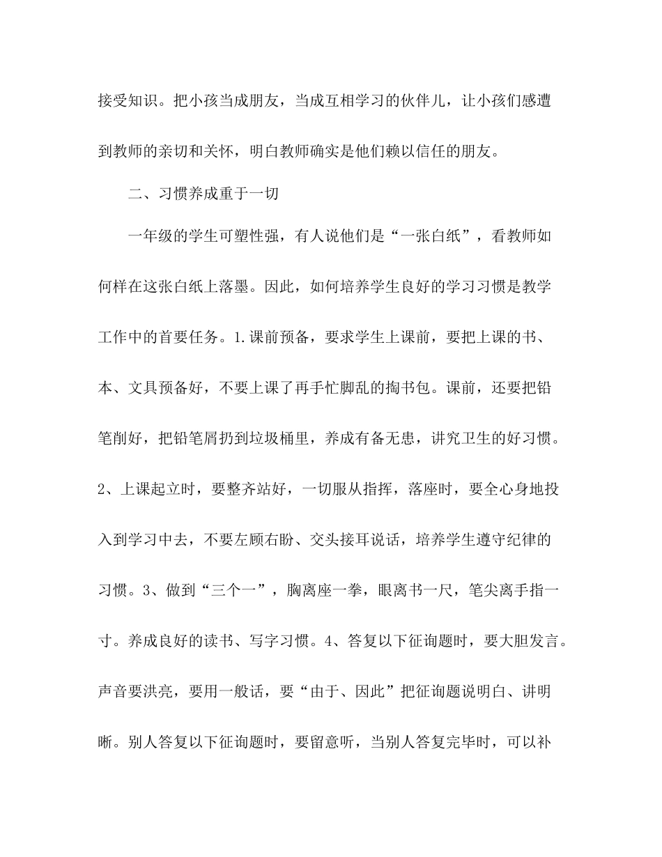 一年级语文教师年终教学工作参考总结范文_第2页