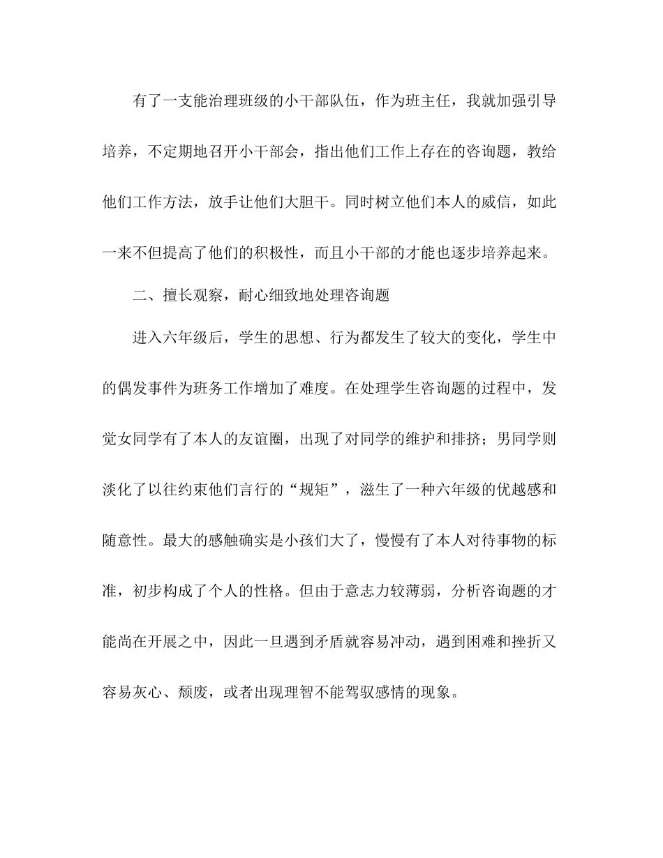 六年级班级工作参考总结_0_第2页