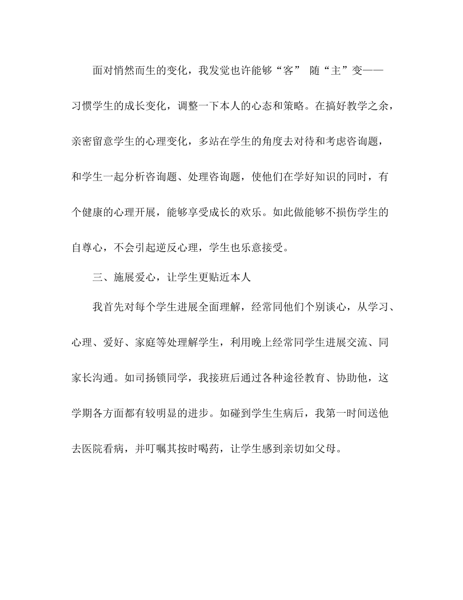 六年级班级工作参考总结_0_第3页