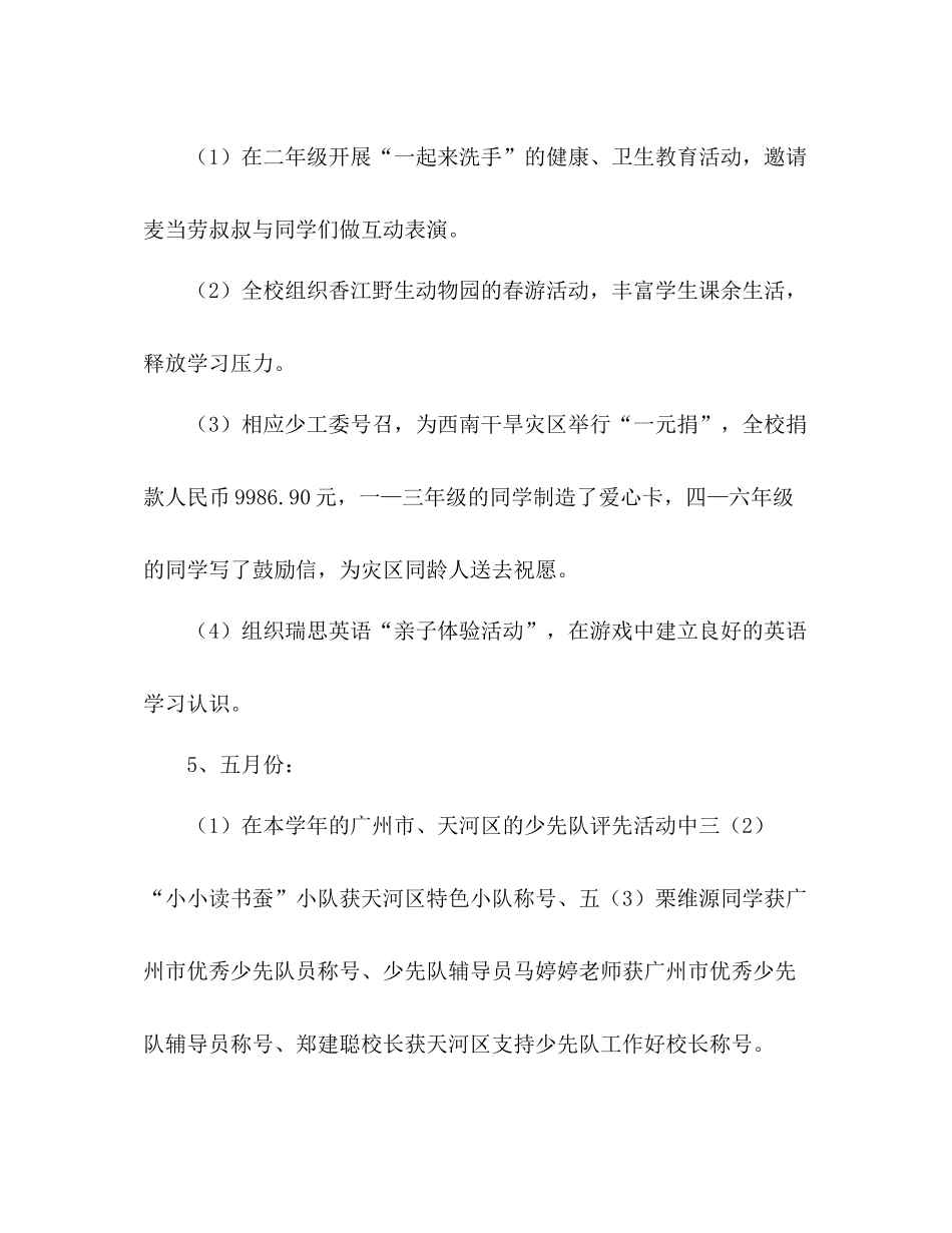 小学第二学期少先队工作参考总结（通用）_第3页