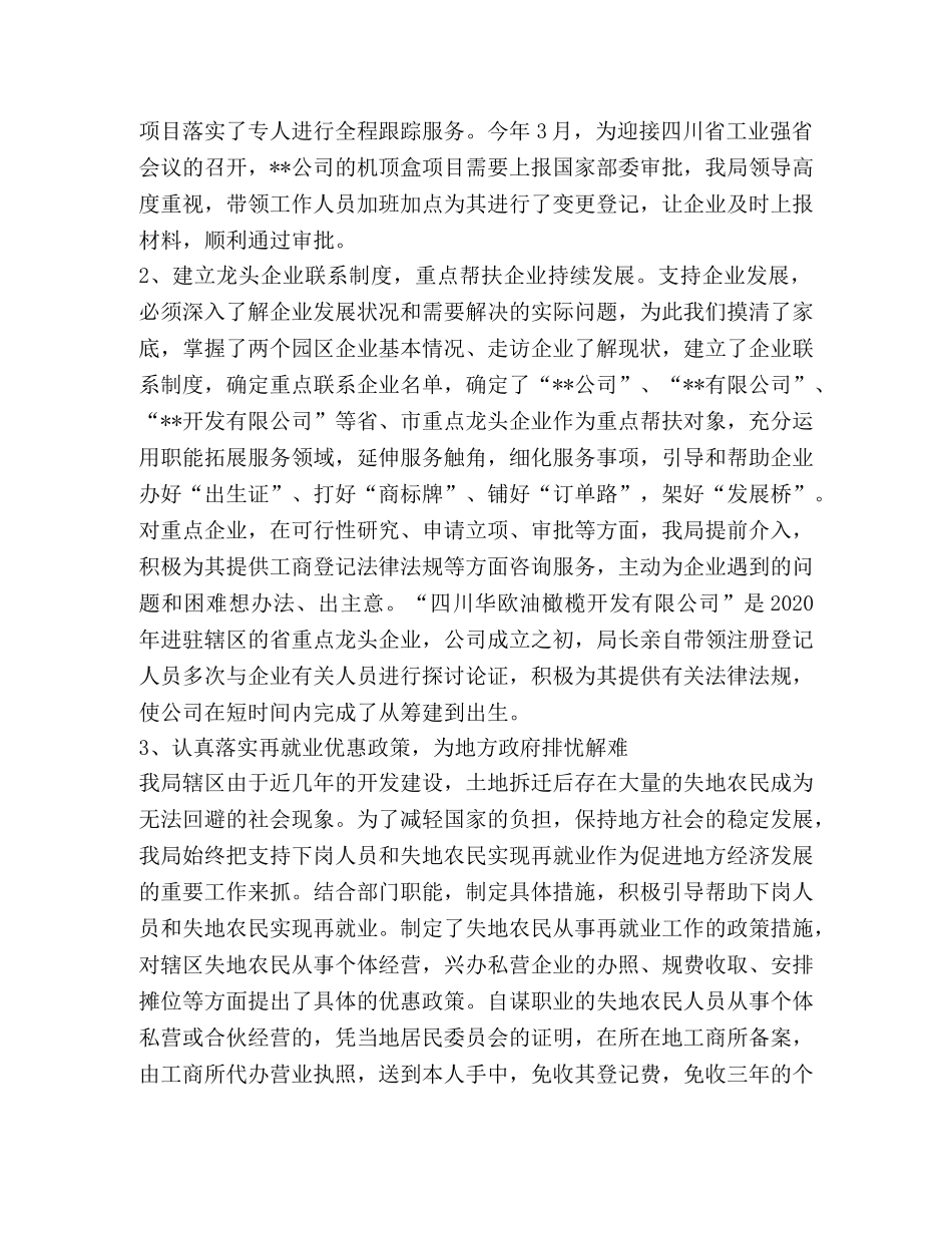 工商局企业登记管理科2020年度工作总结 _第2页