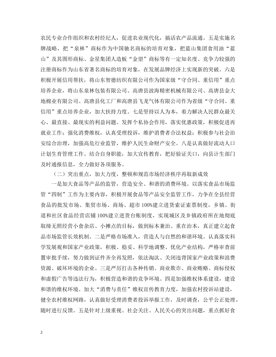 工商局个人工作计划 _第2页