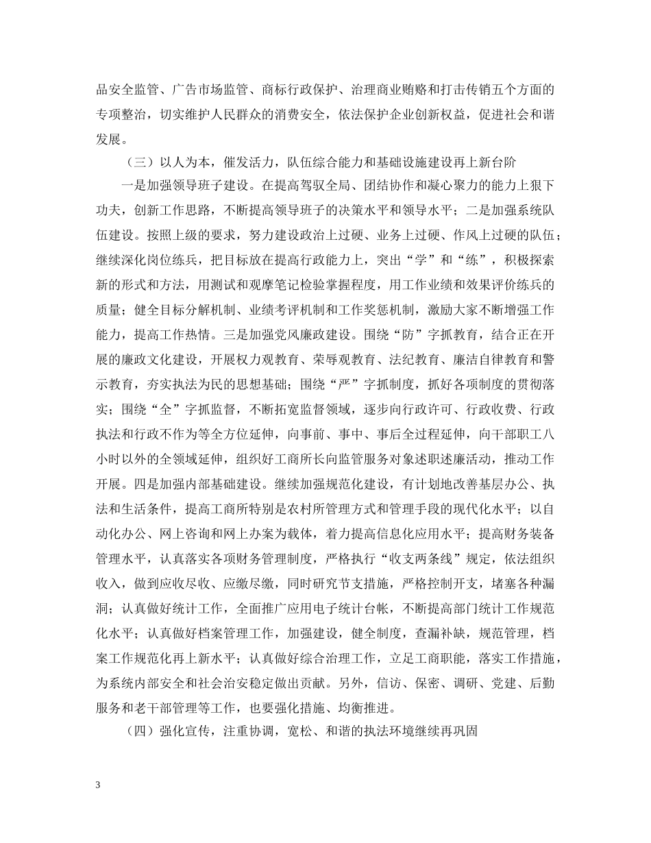 工商局个人工作计划 _第3页