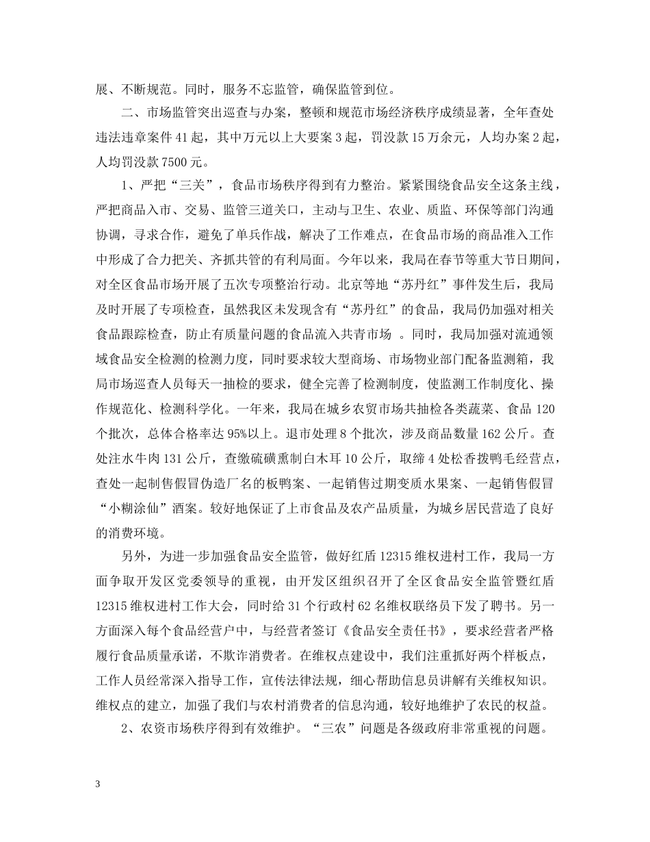 工商局个人年终总结 _第3页