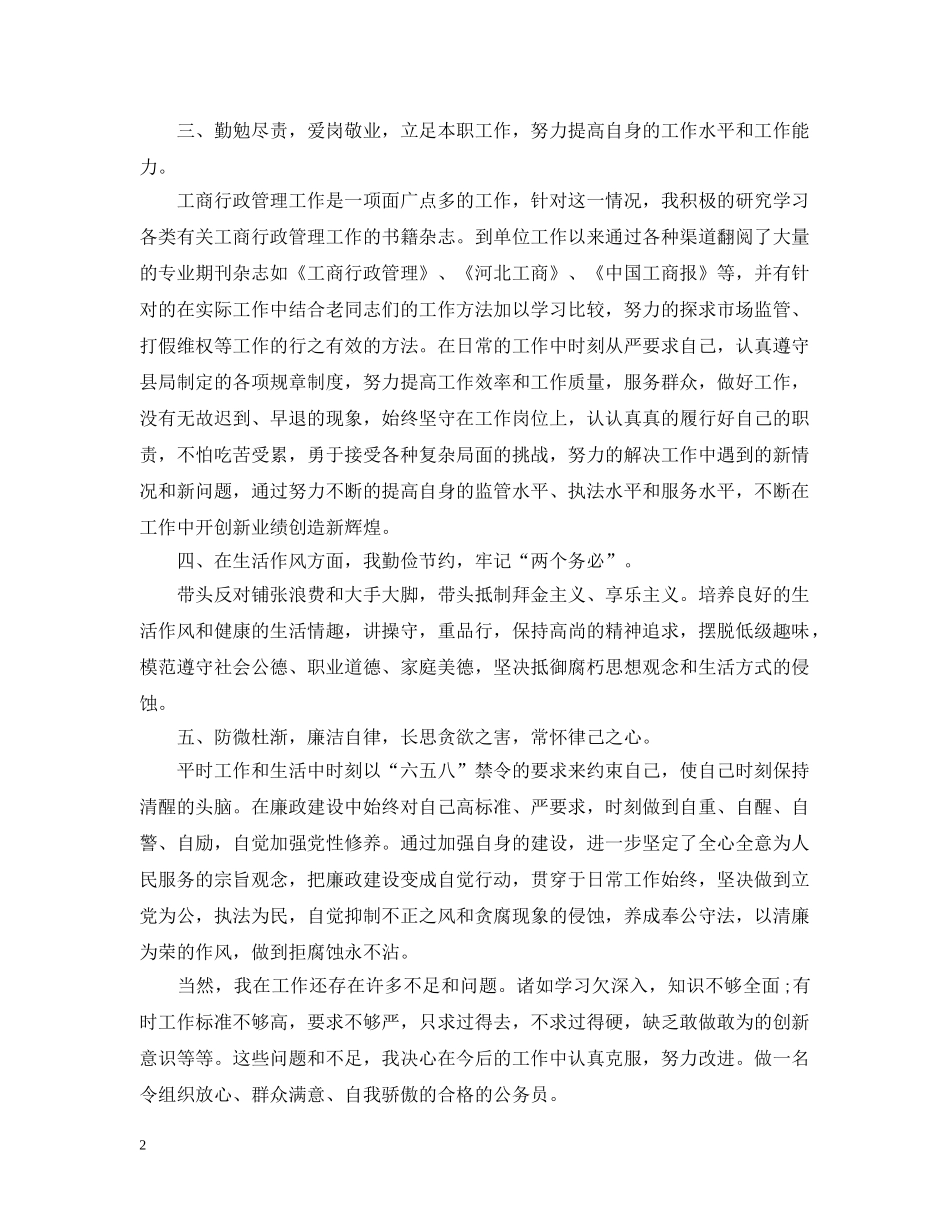 工商局个人年终总结2 _第2页