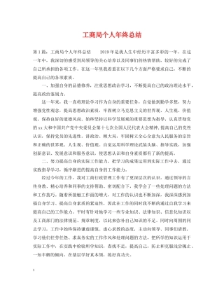 工商局个人年终总结2 