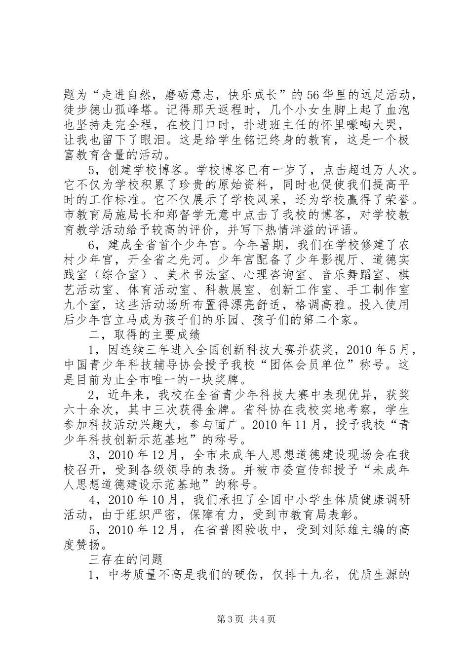 学校长年度履职报告_第3页