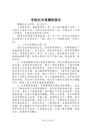 学校长年度履职报告