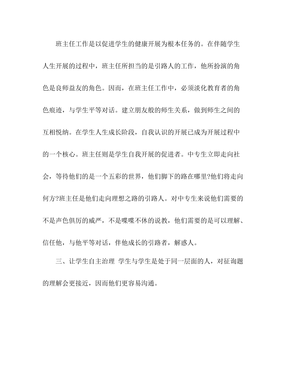班主任工作期末工作参考总结（通用）_第2页