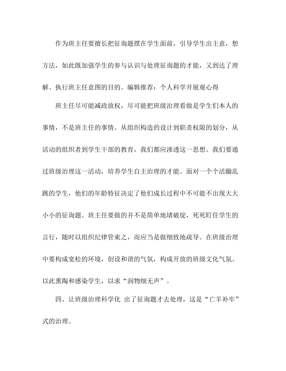 班主任工作期末工作参考总结（通用）_第3页