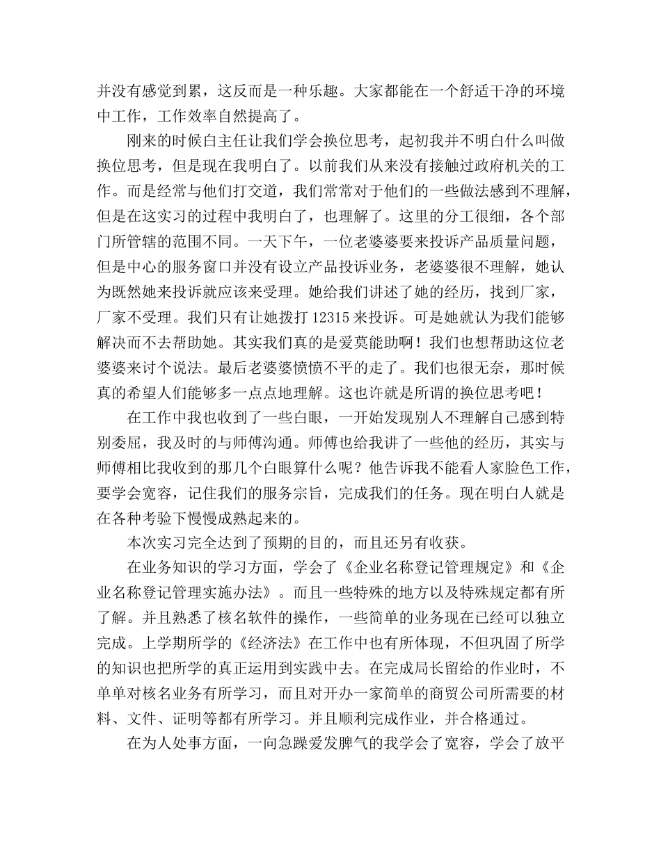 工商局个人实习报告总结 _第2页