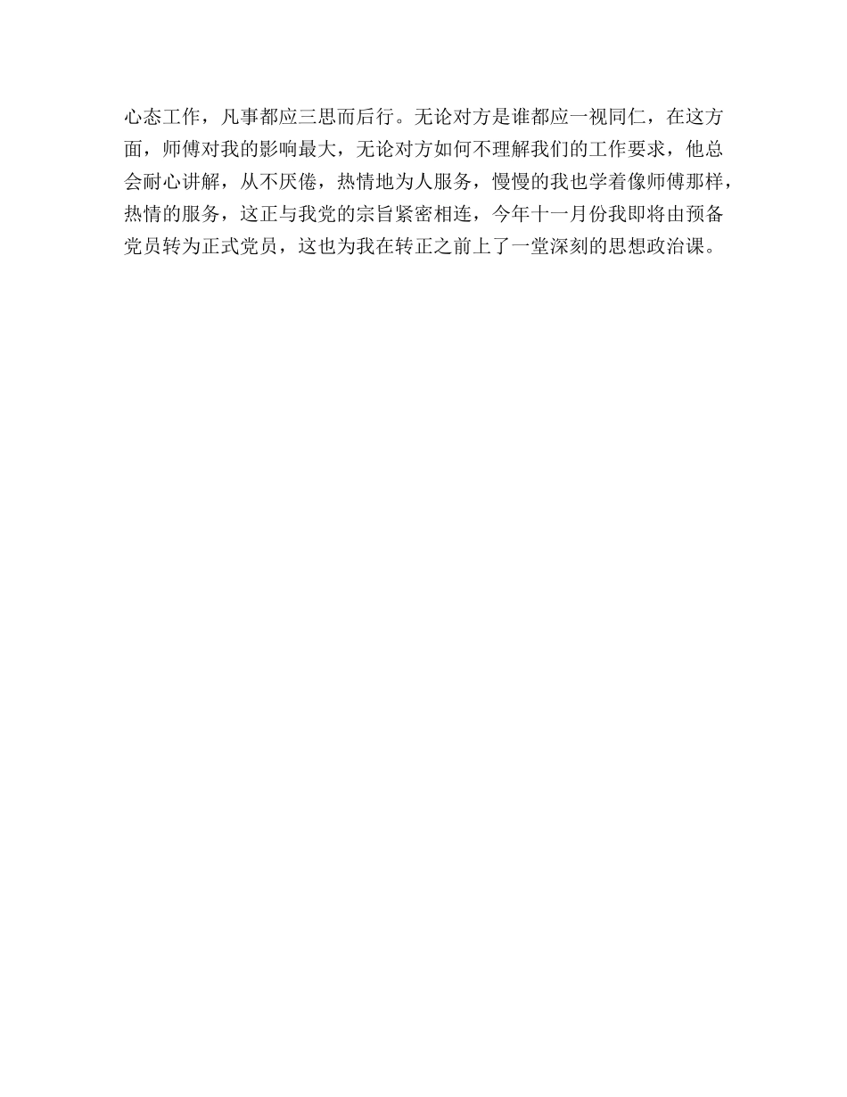 工商局个人实习报告总结 _第3页