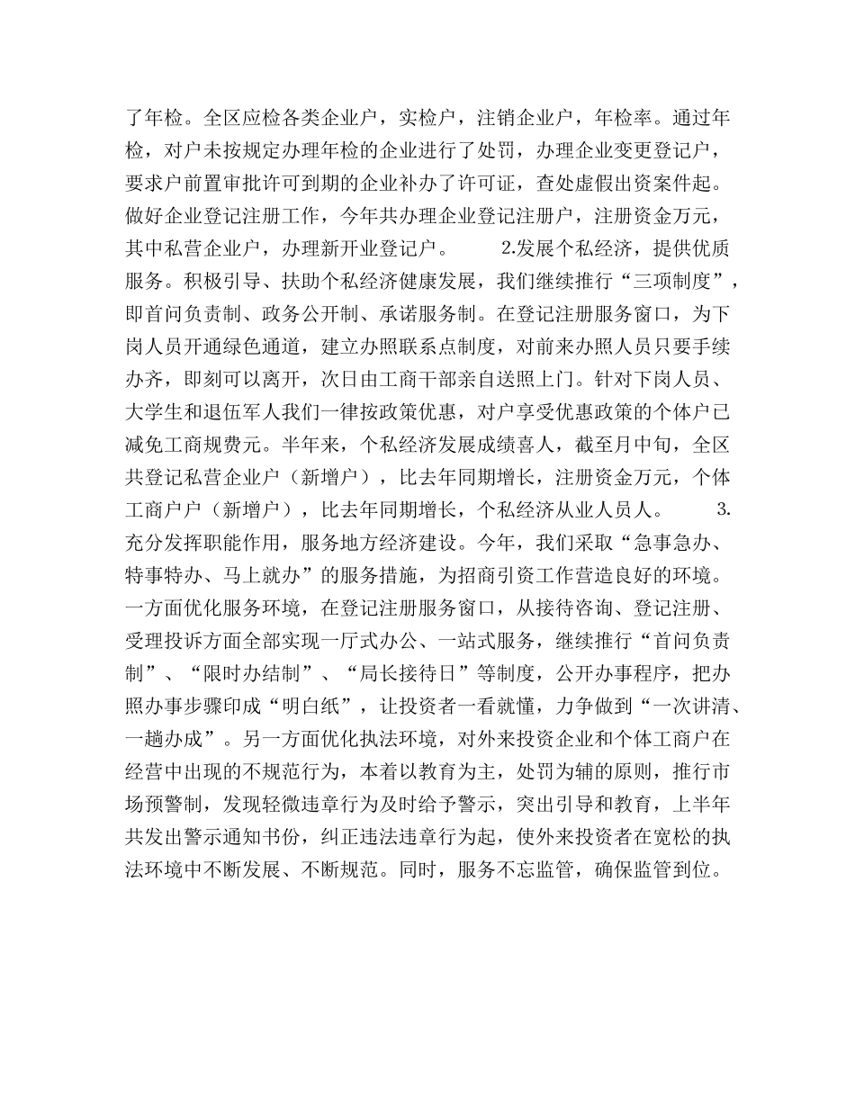 工商局上半年总结2 _第2页