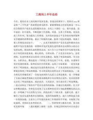 工商局上半年总结2 