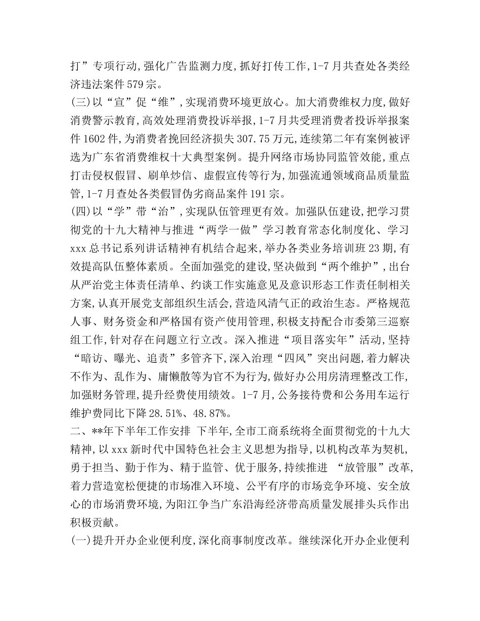 工商局上半年总结六篇汇编 工商局总结 _第2页