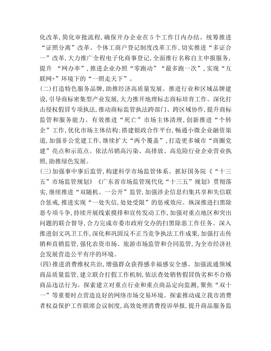 工商局上半年总结六篇汇编 工商局总结 _第3页