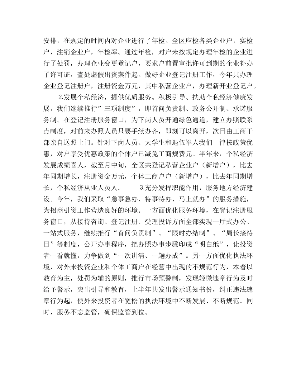 工商局上半年总结 _第2页