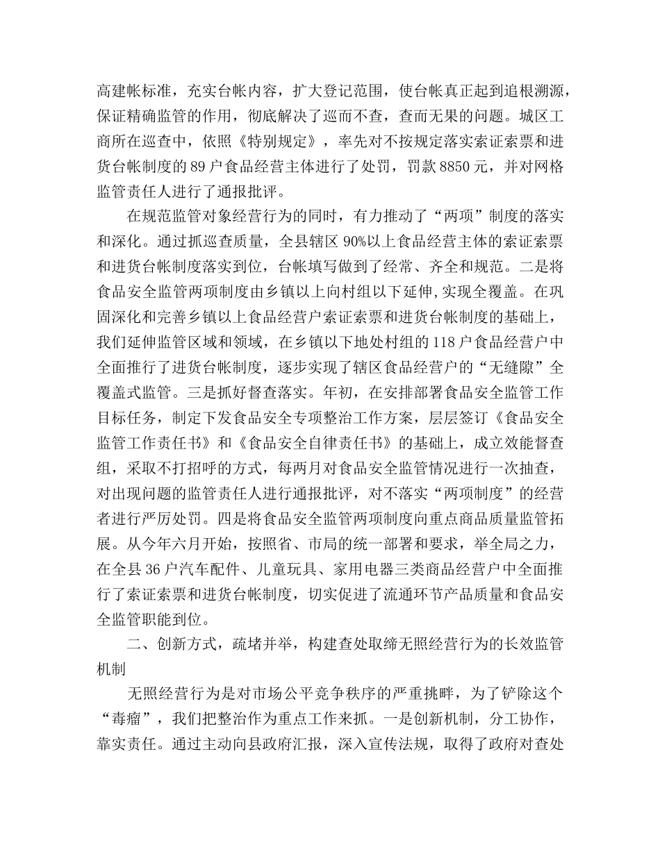 工商局上半年重点工作总结汇报 _第2页