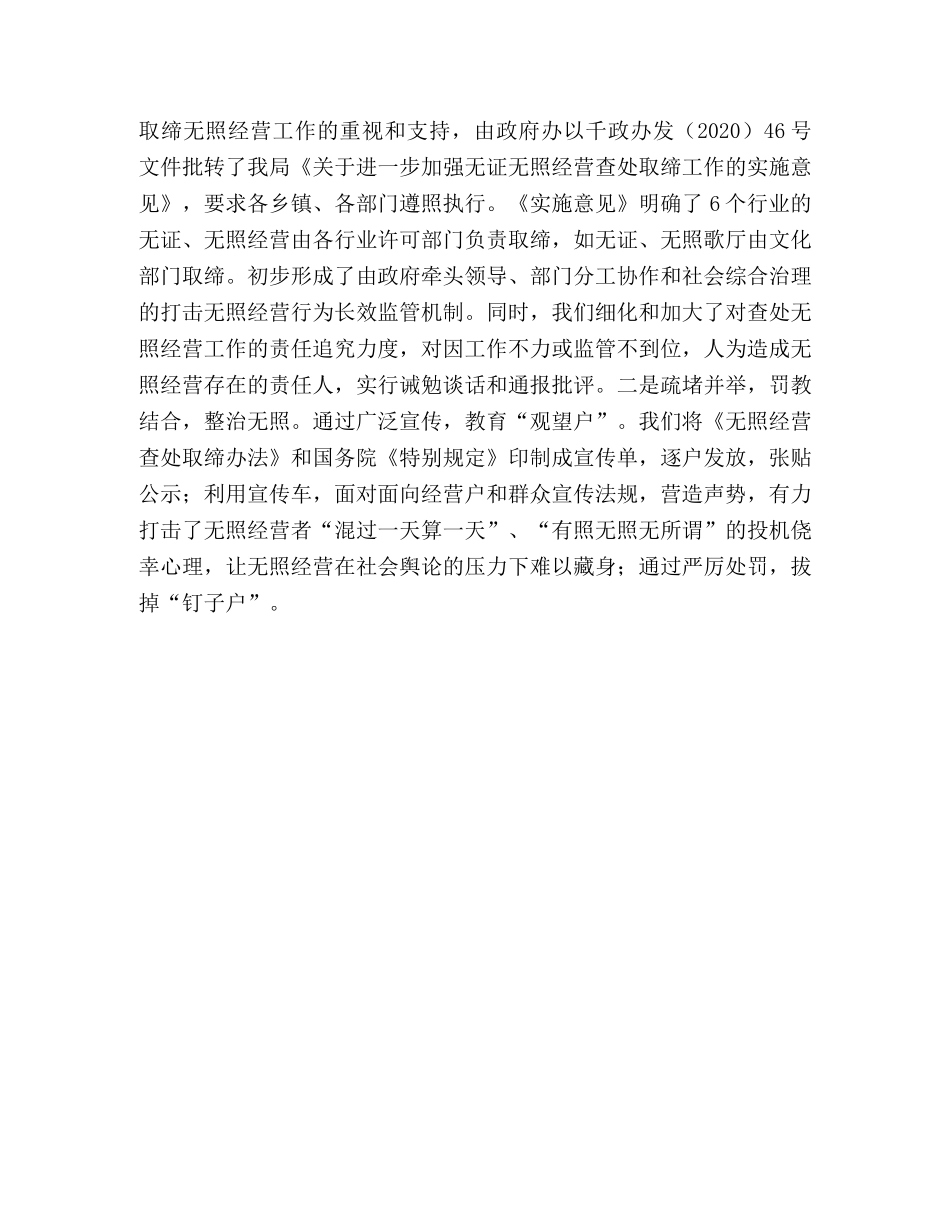 工商局上半年重点工作总结汇报 _第3页