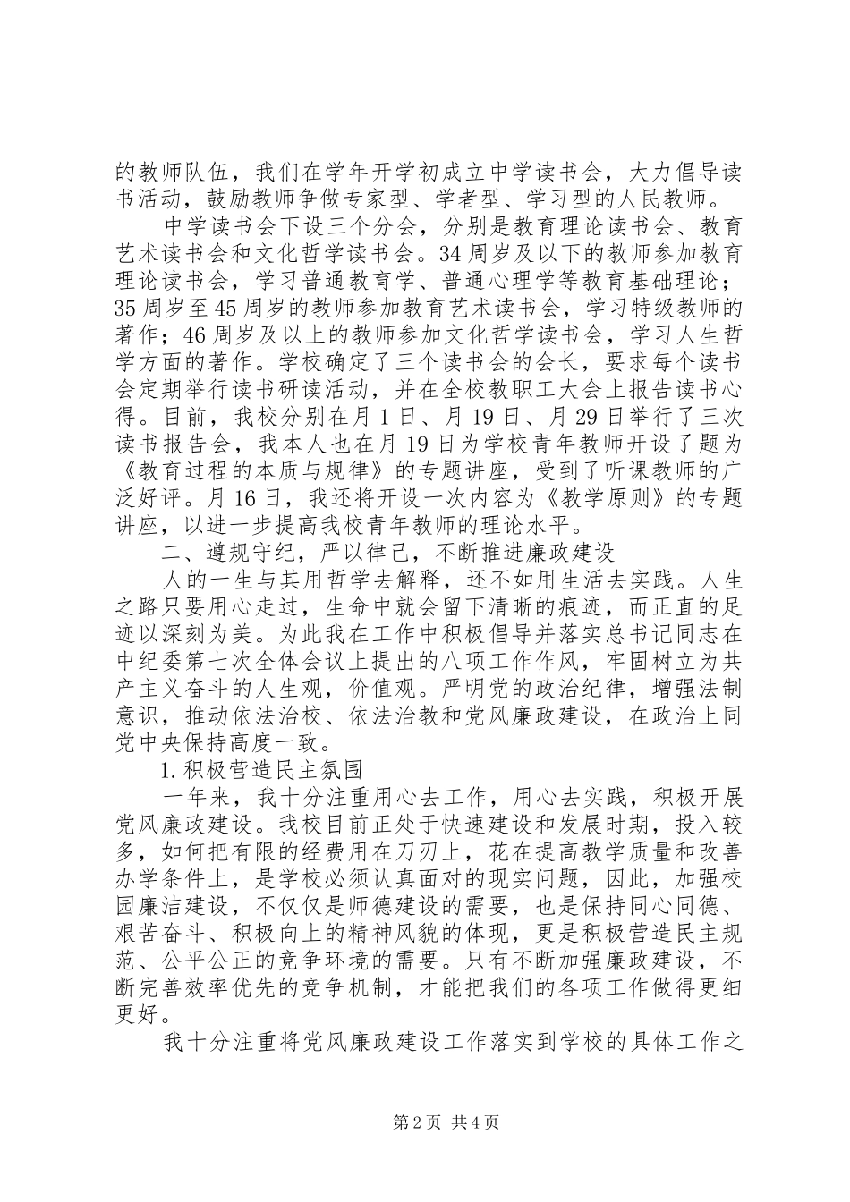 学校长履职汇报材料_第2页