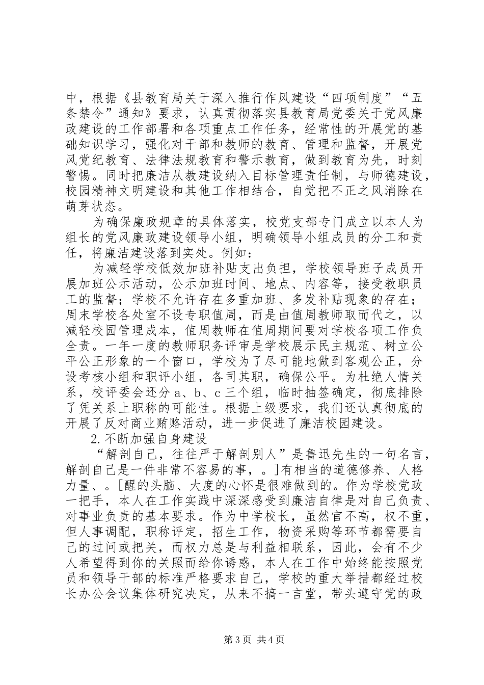 学校长履职汇报材料_第3页