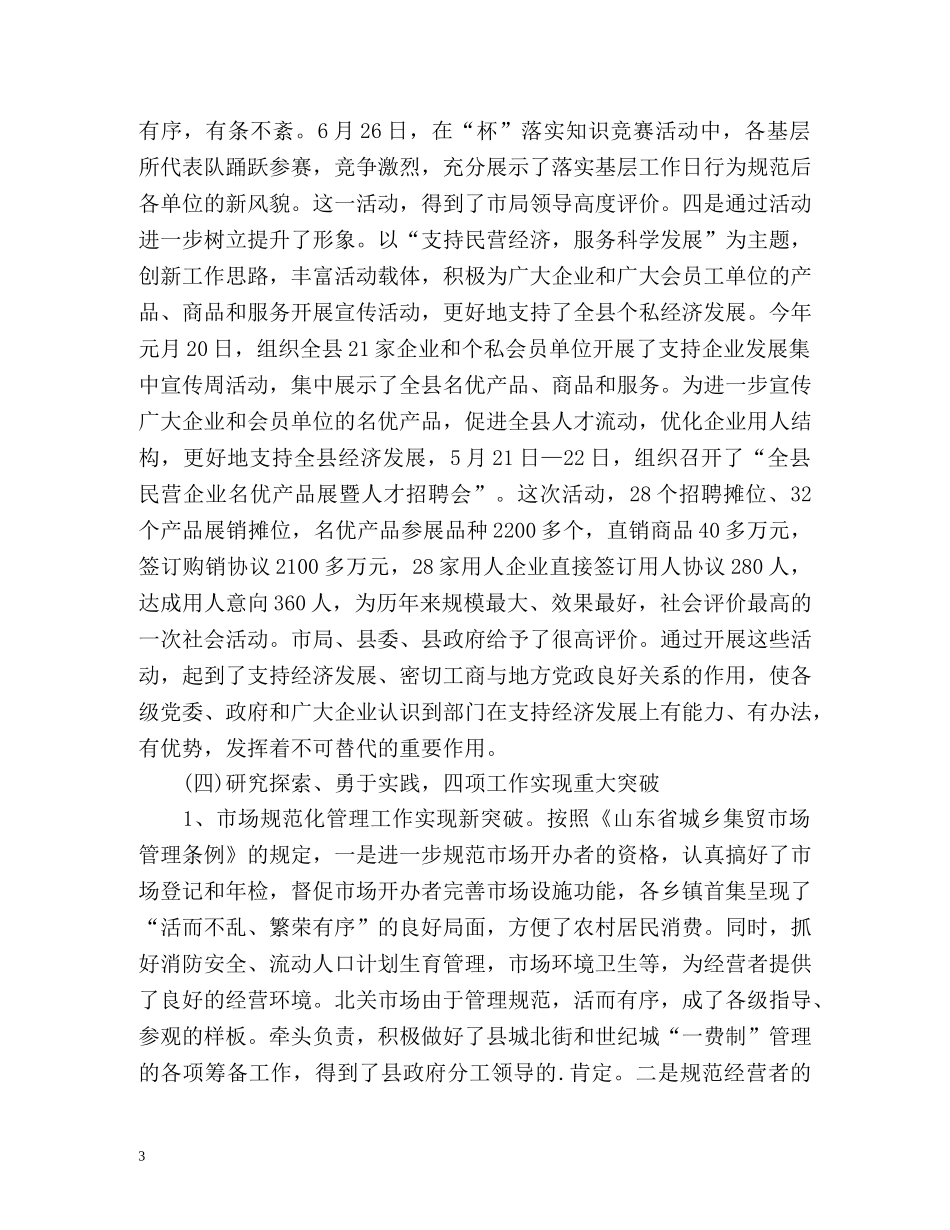 工商局上半年工作总结 _第3页